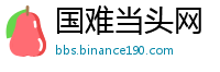 国难当头网